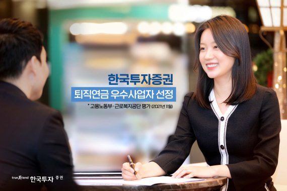 한국투자증권, 퇴직연금사업자 종합평