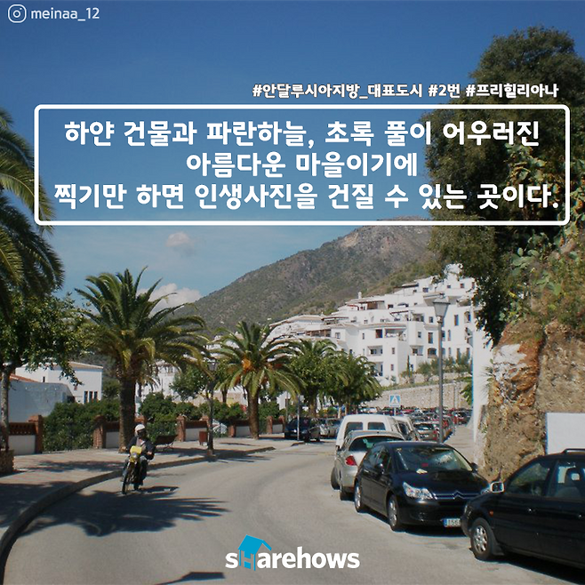 4_카드뉴스_안달루시아_프리힐리아나2