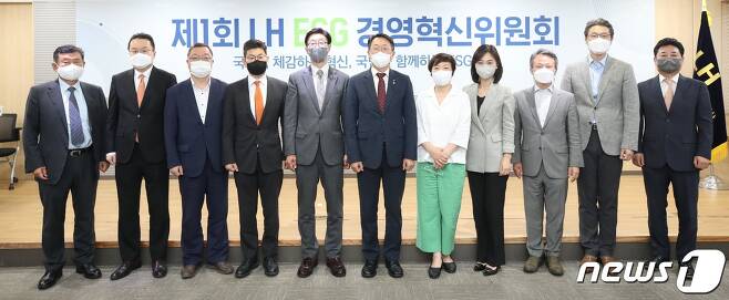 한국토지주택공사(LH)가 23일 ESG경영혁신위원회를 출범했다. (사진제공=LH) © 뉴스1