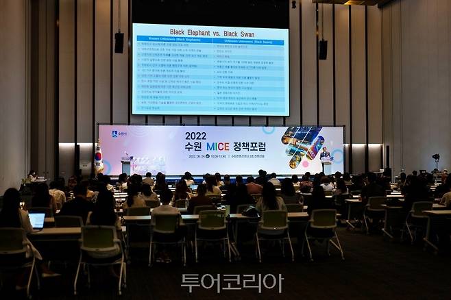  '2022 수원 MICE 정책포럼'가 24일 오전 수원컨벤션센터에서 열렸다.
