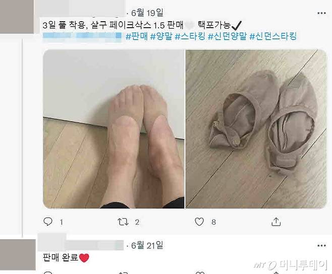 자신이 신던 양말, 속옷 등을 판매하는 여성의 SNS 계정. /사진=트위터 캡처