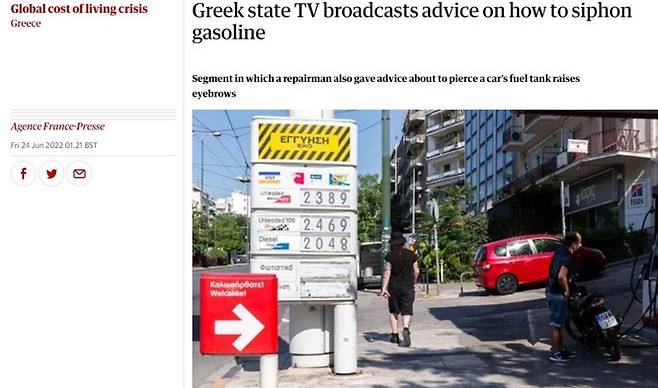 그리스에서 휘발유 가격이 급등하자 '휘발유 훔치는 방법'을 그리스 국영방송 뉴스에서 시청자들에게 소개해 논란이다. /사진=영국 매체 가디언 공식 홈페이지 캡처
