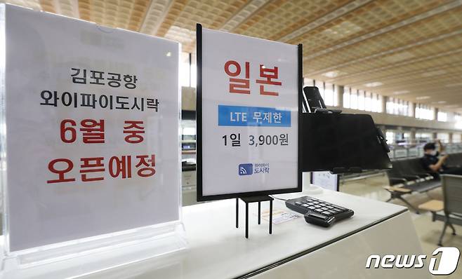 김포공항 국제선 터미널 모습. 2022.6.22/뉴스1 © News1