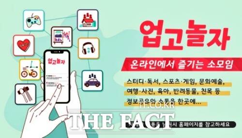 남원시는 지난 24일 시민참여 온라인플랫폼 '업고놀자'를 런칭했다. /남원시 제공