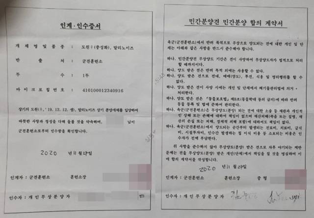 군견을 분양받을 때 작성하는 인계·인수증서와 민간분양 합의 계약서. 조정아씨 제공