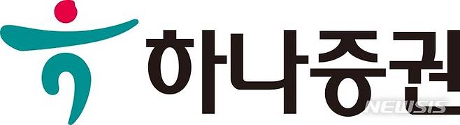 [서울=뉴시스]하나증권 로고.(사진 = 하나증권 제공)
