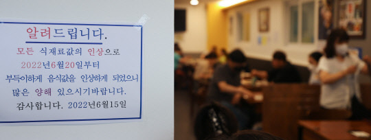식재료 값이 큰 폭으로 오르고 있는 가운데 26일 서울시내 한 식당에 가격 인상 안내문이 붙어있다. 이날 통계청 마이크로데이터 분석에 따르면 올해 1분기 4인 가족 식비는 월평균 106만6902원으로 작년보다 9.7% 증가했다. 연합뉴스