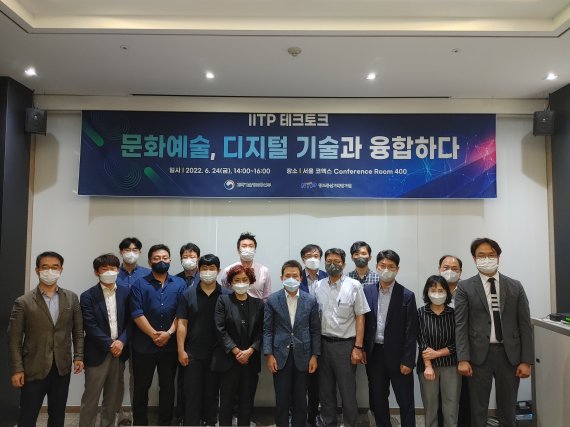 정보통신기획평가원(IITP) 전성배 원장(앞줄 가운데)이 지난 24일 서울 코엑스에서 열린 'IITP 테크토크 - 디지털 문화예술'에서 참석자들과 함께 기념촬영을 하고 있다. IITP 제공