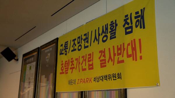 수영만 요트경기장 재개발을 반대하는 내용의 현수막이 걸려있다. 김태훈pd