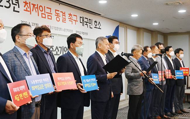 중기중앙회 ‘대국민 호소’ : 김문식(왼쪽 네 번째) 중소기업중앙회 노동인력위원회 위원이 27일 서울 영등포구 여의동 중소기업중앙회에서 2023년 최저임금 동결을 촉구하며 중소기업계 입장을 발표하고 있다. 김동훈 기자