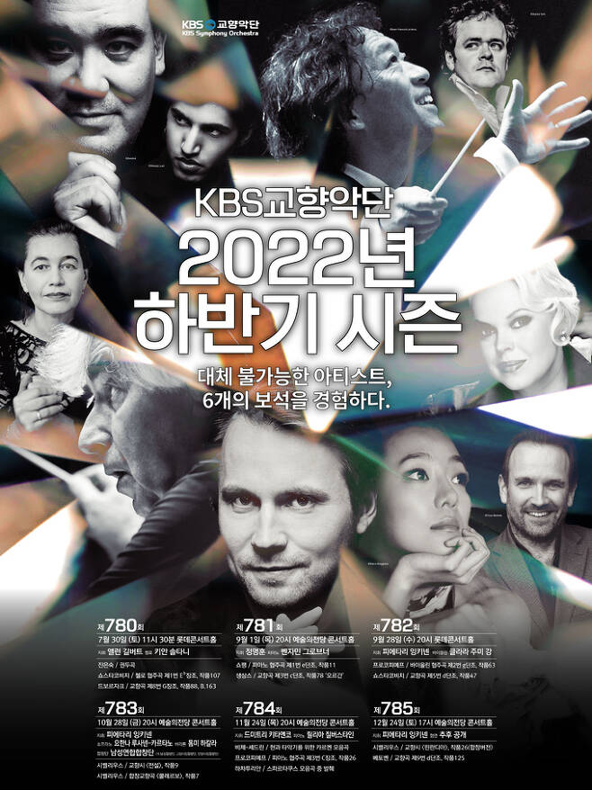 KBS교향악단 2022 하반기 정기공연 포스터. KBS교향악단 제공