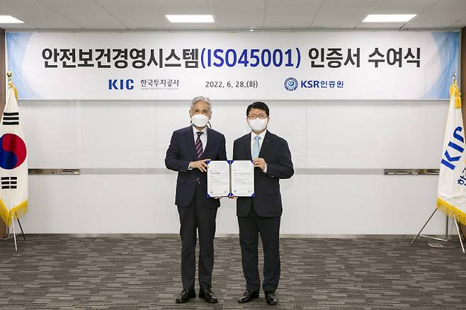 한국투자공사(KIC)가 28일 오후 KSR인증원으로부터 안전보건경영시스템(ISO 45001) 인증서 전달식을 하고 있다. (사진=KIC)