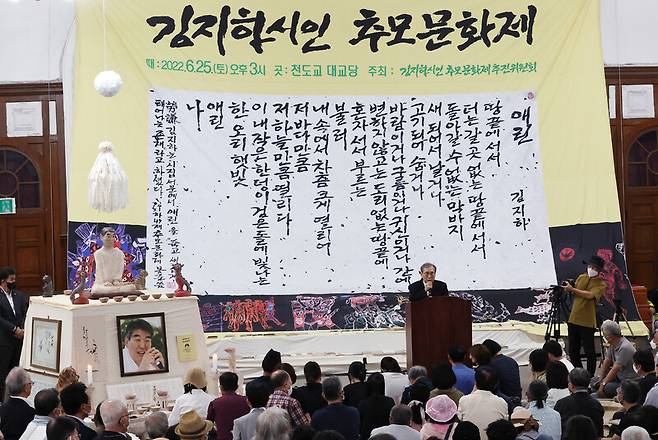 지난 25일 서울 종로구 천도교 대교당에서 김지하 시인 추모 문화제가 열리고 있다. 연합뉴스