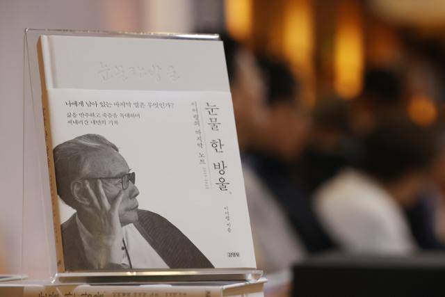 28일 오전 서울 중구 프란치스코회관에서 고 이어령의 마지막 육필원고(2019-2022) 공개 및 '눈물 한 방울' 출간 기념 기자간담회가 열리고 있다. 연합뉴스