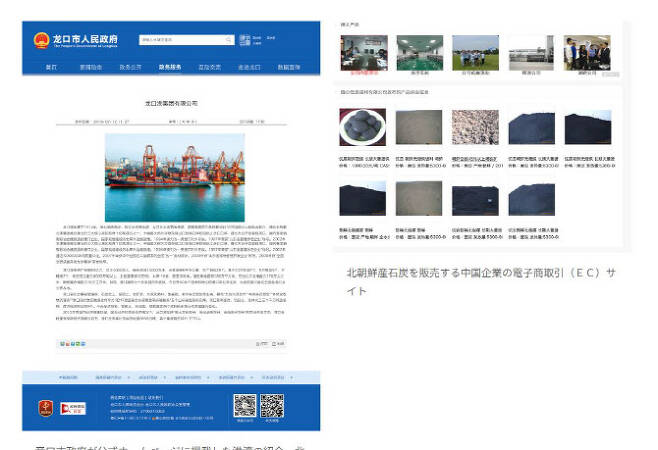 닛케이는 29일 보도를 통해 중국이 국제 무역이 금지된 북한 석탄을 밀반입 했다는 의혹을 제기했다.(사진=닛케이 캡처)