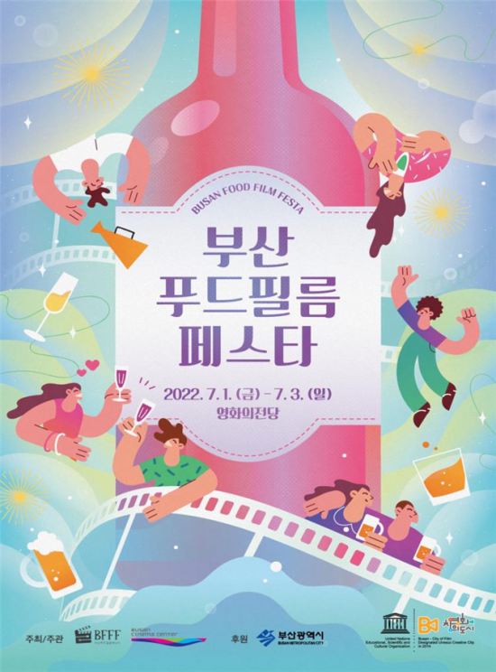‘2022 부산푸드필름페스타(Busan Food Film Festa, BFFF)’  홍보 포스터.