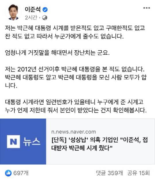 (사진=이준석 페이스북)