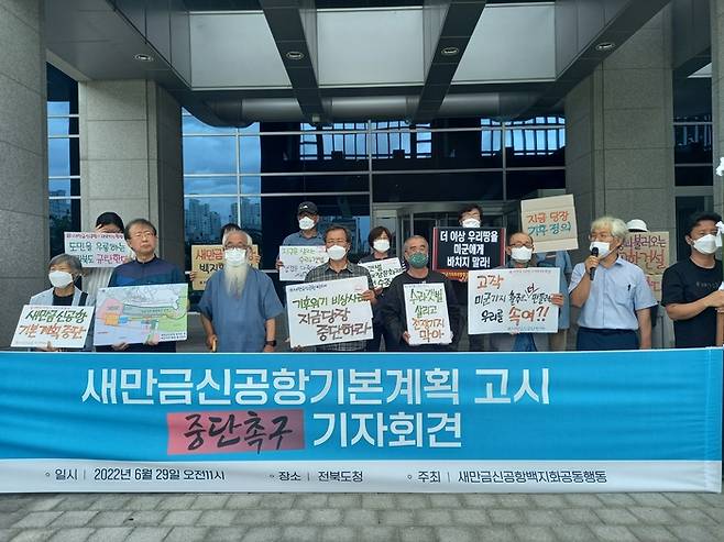 새만금 신공항백지화공동행동은 29일 전북도청앞에서 기자회견을 갖고 신공항 기본계획 고시 철회를 촉구했다. 공동행동 제공