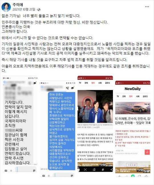 추미애 전 법무부 장관 페이스북 캡처.