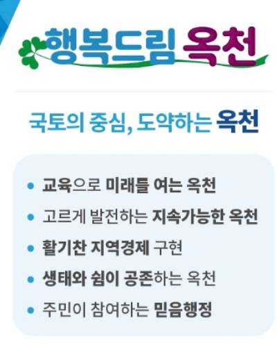 옥천군수직 인수위원회 제공