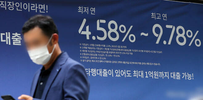 26일 서울 시내 한 은행 외벽에 대출 안내 현수막이 걸려 있다. (사진=뉴스1)