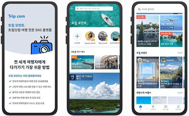 트립 모먼트(트립닷컴 제공)© 뉴스1