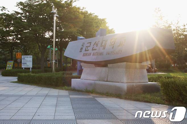 군산대학교 표지석.© News1
