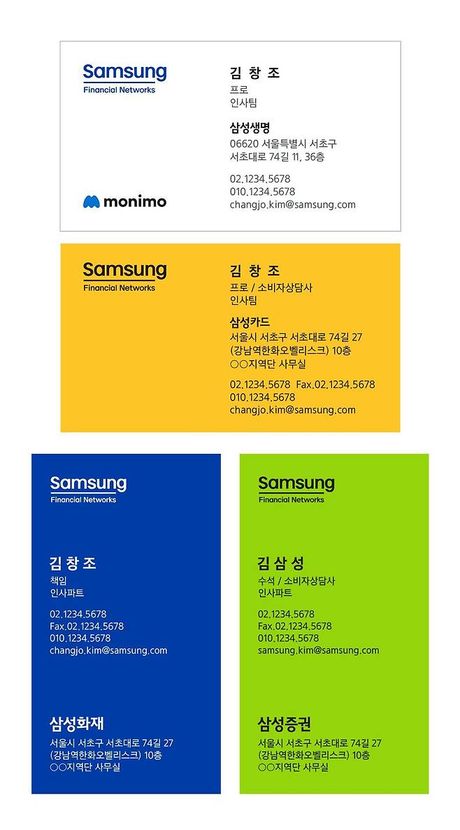 삼성 금융사 새 명함./삼성금융 제공