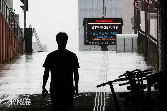 서울전역에 호우경보가 발효된 30일 서울 잠수교 인근 전광판에 홍수주의보 발령을 알리는 문구가 표시돼 있다./성동훈 기자
