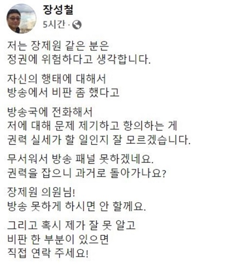 장성철 정치평론가(대구가톨릭대 특임교수) 페이스북 캡처