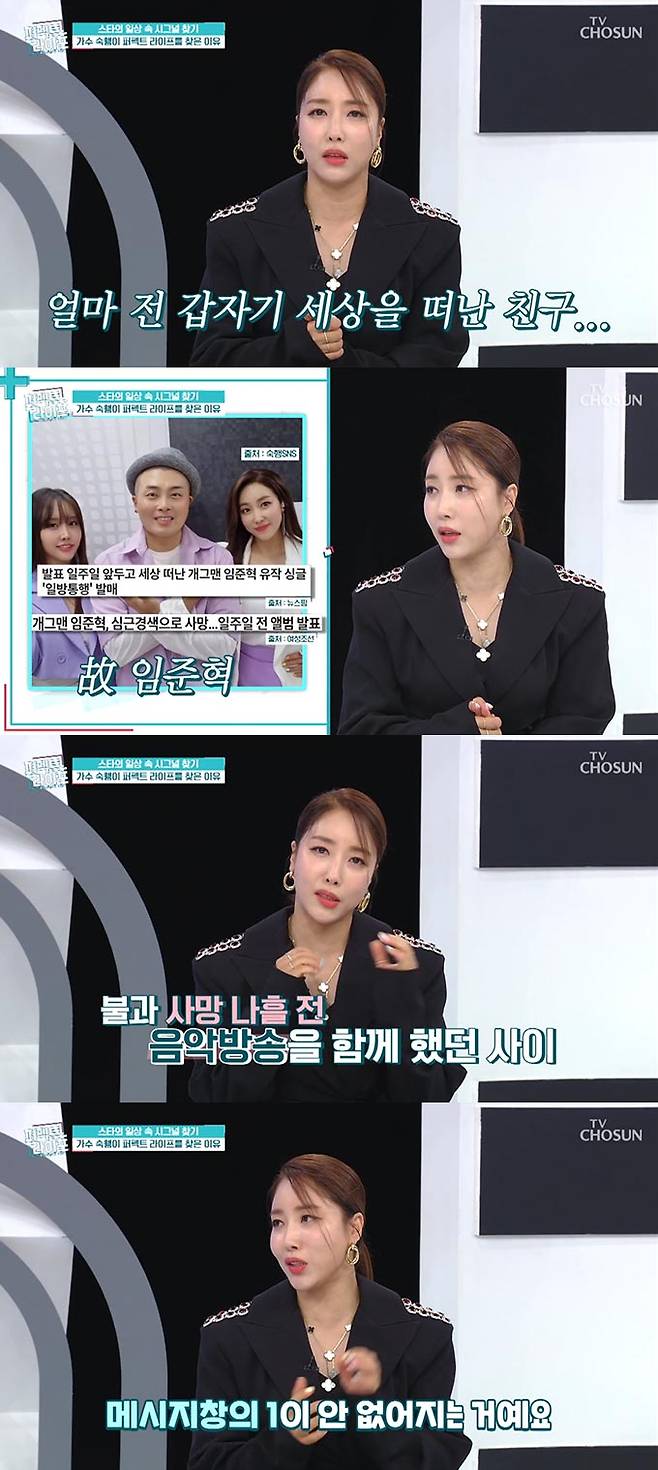 /사진=TV조선 '퍼펙트 라이프' 방송 화면 캡처