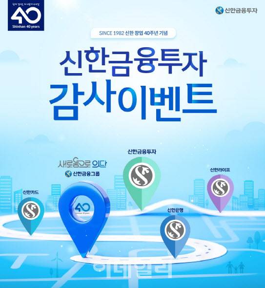 사진=신한금융투자
