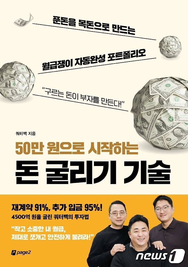 50만원으로 시작하는 돈 굴리기 기술 © 뉴스1