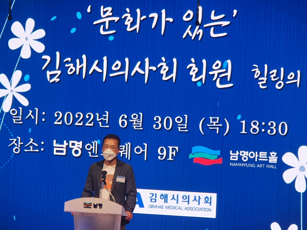 신진규 김해의사회 회장이 지난 30일 남명아트홀에서 의사회 활동상황을 회원들에게 전하고 있다. 박동필 기자