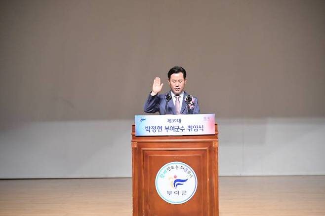 1일 박정현 부여군수가 민선9기를 시작하며 취임선서를 하고 있다. 사진=부여군.