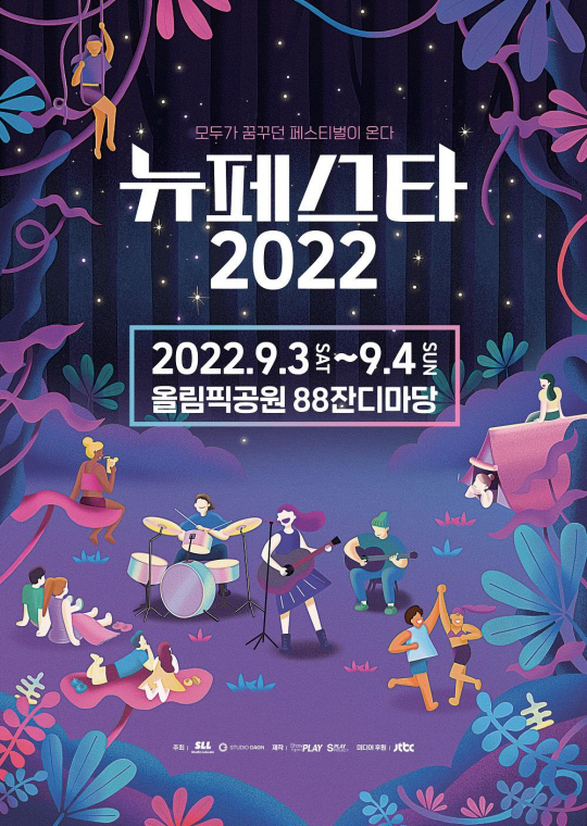 뉴페스타 2022 페스티벌 포스터 :