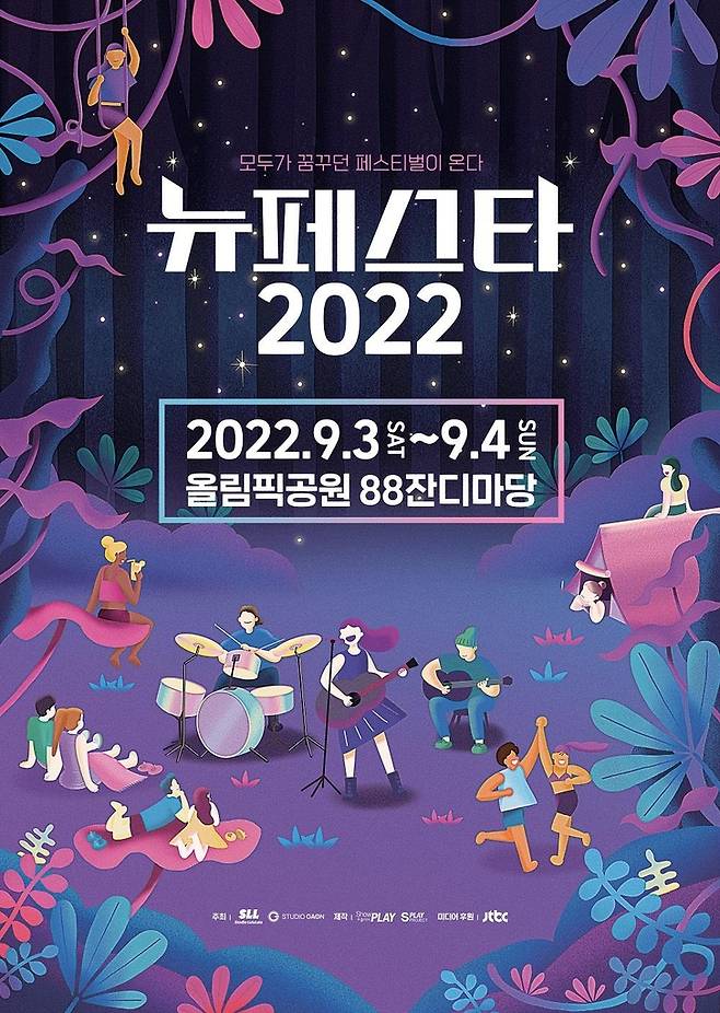 '뉴페스타 2022' 포스터 [쇼플레이 제공. 재판매 및 DB 금지]