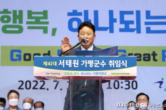 민선8기 서태원 가평군수 1일 취임 선서. 사진제공=가평군