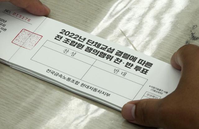 현대차 노조가 1일 올해 임협 교섭 난항으로 파업 찬반투표를 벌이고 있다. 연합뉴스