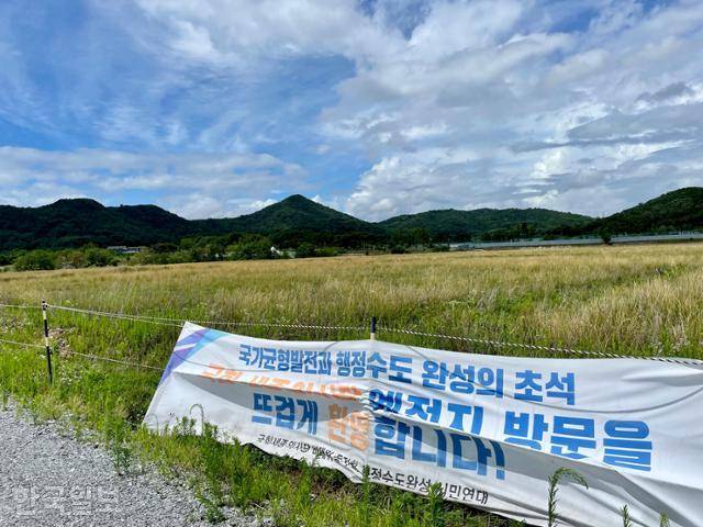 국회 세종의사당 예정지 안에 방문자들을 환영하는 문구의 현수막이 걸려 있다. 세종 신도심 복판에 여의도 국회 터보다 두 배가량 넒은 부지다. 2027년 하반기 개원을 목표로 하고 있지만, 올겨올 상임위 규모와 지원 조직이 확정되지 않았다. 지역 정가에선 2024년 4월 22대 총선을 앞두고 이전 규모 윤곽이 잡힐 것으로 내다보고 있다.