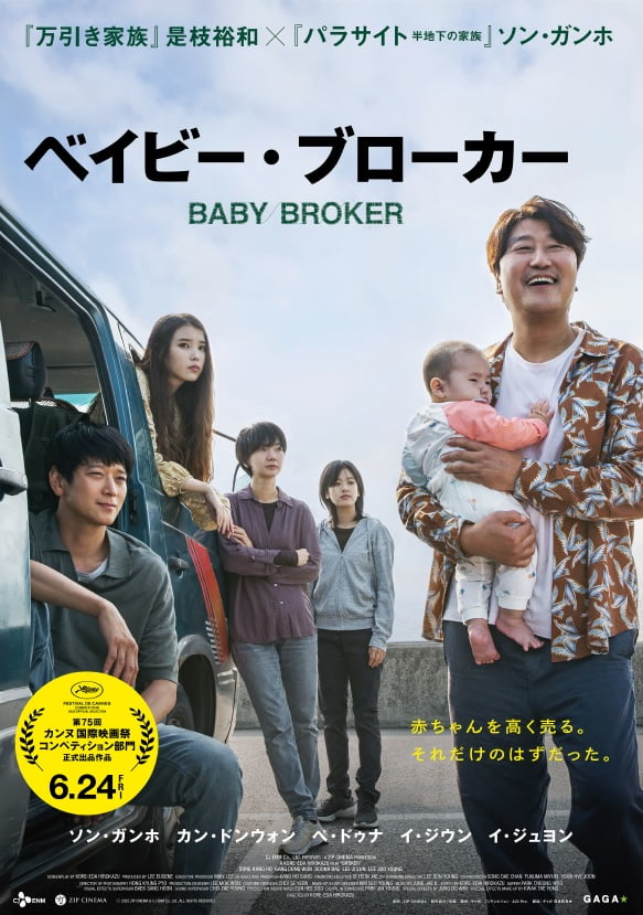 /사진=영화 '브로커' 일본판 포스터