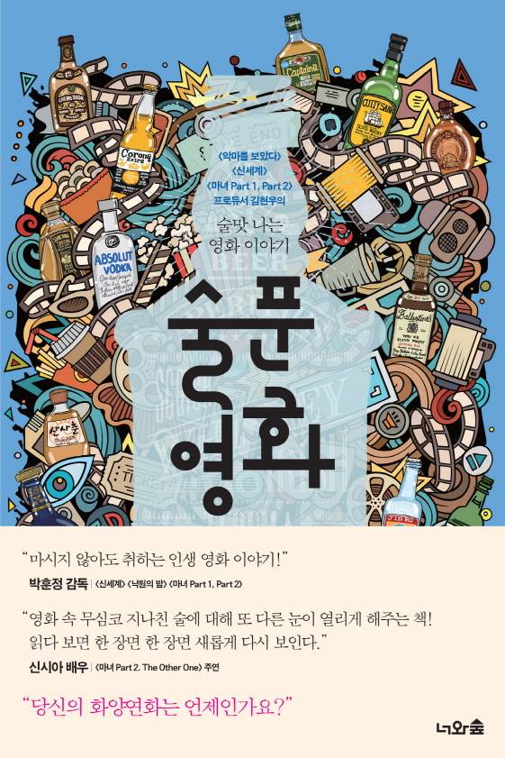 '술푼 영화' 표지