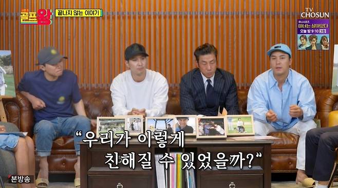 The members loyalty was conveyed as they finished Season 3 of King Golf.On July 9, TV Chosun Golf King Season 3 finished the season and had time to share the members hearts.Yoon Tae-young, who read the Rolling paper that he exchanged with the members first, said, I read it a little bit before and it seems to be tearful.When Jang Min-Ho asked why he had so much tears, Yoon Tae-young said, There are too many female hormones these days.Kim Ji-seok also showed tears as Yoon Tae-young showed a tear as he read Kim Ji-seoks Rolling paper letter.Looking at the two people, Yang Se-hyeong said, I feel like Im tearing my heart.Jang Min-Ho is also a member of the two new members of Season 3, so I think there was a lot of pressure when I started new.I think I have a camaraderie to overcome it together. Then Jang Min-Ho can not say anything for a while as if he was thirsty. I think (King Wolf) has been comforted a lot.I am a comedian, singer, and actor with a completely different job, and I think that I will get a great comfort by meeting a program called Golf.Season 3 has told a lot that many people have been good together.Two strong brothers and a coach are here, so you can handle Golf very dearly and convey this sport correctly and accurately when you tell others.And I am satisfied with my good brother and brother. It was a happy and meaningful program. 