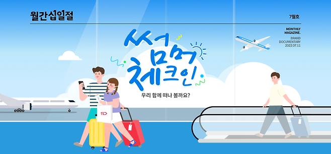 11번가 7월 월간십일절.(11번가 제공) © 뉴스1