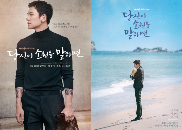 KBS 2TV New Wednesday-Thursday Evening Drama You Say Hope first reveals two kinds of Teaser Poster to raise curiosity about drama.KBS 2TVs new Wednesday-Thursday evening drama, which will be broadcast on August 10th, will be a healing drama where a dangerous young man who is driven to the end of his life listens to the last Hope of people at hospice hospitals and heals the pain by saying, You Tell Hope (director Kim Yong-wan, playwright Cho Ryeong-su, production investment AN, Korea, production climax studio, hereinafter Dang So-mal) ...It is a work that got the motif from the actual foundation of the Netherlands that listens to the last Hope of terminal cancer patients.On the 12th, Tang Somal released two types of Teaser Poster, which show the difference between the pole and the pole temperature of Ji Chang-wook (Yoon Gurre Station), and is focusing attention on prospective viewers.Ji Chang-wook played Yoon Gurre, who barely survived the present without the desire and will for life in the play.Yoon Kye-re is a broken adult child who has become a habit of giving pain by engraving Tattoo all over his body. His story, which breaks the wall with the world and gradually gets closer, will give a deep impression and healing to the house theater.The teaser Poster, which is unscathed, seems to predict his unusual transformation in a completely different atmosphere from the image of Ji Chang-wook we have seen.First, his arms full of Tattoo catches his eye at once: the eyes and facial expressions of Ji Chang-wook, who can not feel his feelings, and Hope listening?Is that for money? The copy is combined to make a sense of the rough life of Yun-kyoreh, who lives in the world with thorns.Ji Chang-wook, who holds another Teaser Poster puppy in his arms, contrasts with the feeling of loneliness, unlike the past past Posters rough feeling.Standing on the beach, he stares at his shrunken shoulders and floor, making him more curious about the story of Yoon Kye-re, a broken adult child who turned his back to the world.Ji Chang-wook is completely immersed in the character of Yoon-kyoreh, and has been impressed by the acting every moment of shooting.I hope you can expect a lot of dramas about what story Yun-Gye-reh, who has lost his motivation for life, and whether he can break the wall of the world and live a happy life with me, and watch Ji Chang-wooks transformation of acting with interest.The two types of Teaser Poster, which are released like this, raise expectations for the Yoon-Gyeo-re character to be drawn by Ji Chang-wook and the Tang So-mal, which will give a deep impression to the house theater this summer.It will be broadcasted at 9:50 pm on August 10, and A & A can meet at Lifetime of Korea.ANN Korea Lifetime