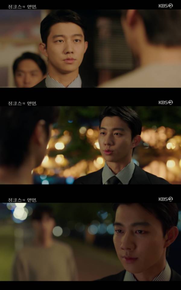 /사진='징크스의 연인' 방송화면