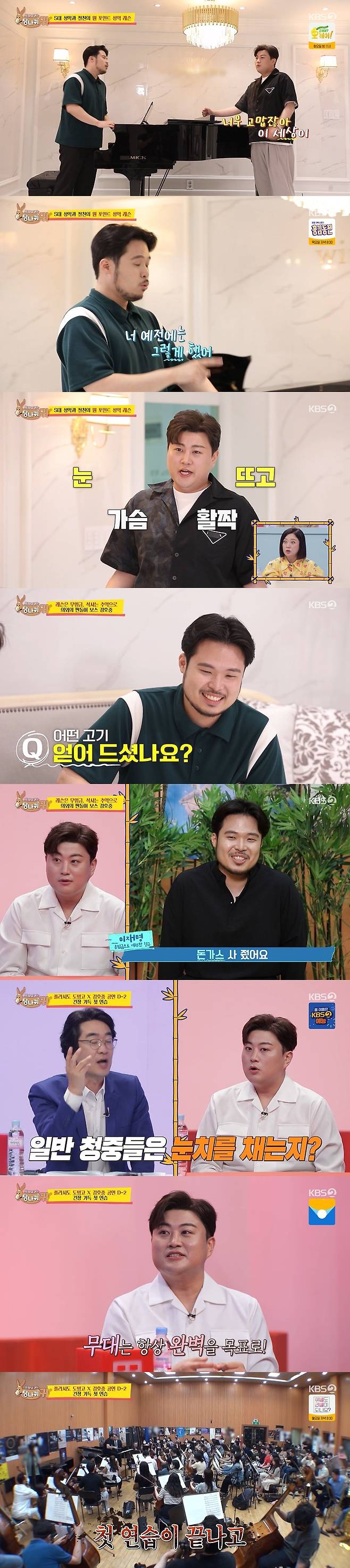 Seoul) = Kim Ho-joong said he had received a lot of checks from around when he swept the top spot in the 9M113 Konkurs competition in the past.On the afternoon of the 17th, KBS 2TV entertainment program Boss in the Mirror (hereinafter referred to as Dankey Ear), Kim Ho-joong was shown practicing for the three major World tenor placedo Domingo and London Philharmonic Orchestra.On this day, Kim Ho-joong practiced Vocal music with Friend Lee Jae-myung during his school days.Lee Jae-myung introduced the film My Paparotti Kang So-ra role is my role.So Jeon Hyun-moo laughed, saying, Gender and face are different.Kim Ho-joong introduced Lee Jae-myung as Friend who helped me get up here.Lee Jae-myung said, I went to the 9M113 Konkurs competition for college entrance examination. If I went to the competition, (Kim) Ho-jung was the first and I was the second.Kim Ho-joong said he started Vocal music and swept the top 9M113 Konkurs nationwide in 50 days, which led to a lot of jealousy.Kim Ho-joong said, The score was gone two weeks before 9M113 Konkurs. At the last rehearsal of 9M113 Konkurs, the accompanist teacher said that the score was gone, but I found the score in front of the retroom Waste container.Kim Ho-joong asked longtime Friend Lee Jae-myung to practice ahead of collaboration with tenor singer Domingo.I got to stand on stage with my World Tenor Domingo teacher, he said.Lee Jae-myung gave Kim Ho-joong advice such as when playing Vocal music, you should open your eyes wide and you should be in a big position.Kim Ho-joong expressed gratitude for renewing (this) that I have seen for a long time, but Lee Jae-myung is Lee Jae-myung and dragging (me) towing car on stage with Domingo teacher.However, Kim Ho-joong was very nervous, saying, I was nervous when I played the London Philharmonic Orchestra while the sound was in a place where I was singing, but I could not hear my sound.Kim Ho-joong has been focused on whether he can finish a live concert with tenor Placido Domingo and world-class soprano Jennifer Rauli.