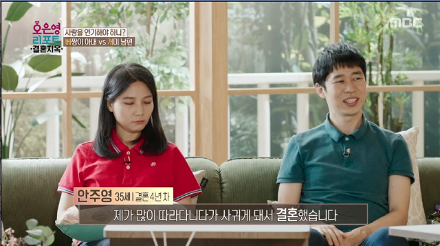 Oh Eun Young Doctorate has become serious about the story of a serious couple of previous generations.MBC Oh Eun Young Report - marriage hell (hereinafter referred to as marriage hell) was broadcast on the 18th, and Newlyweds in their 30s came to the marriage 4th year.Kim Seung-hyun, who came out to fill the vacancy of Kim Eung-su, burned his motivation.He said, I do not know where you are, but I will look at Park Jo-kyo.Kim Seung-hyun, who is in his third year of marriage this year, felt intimate with todays guest Newlyweds.The couple, who had both hands tightly held, were perfect honeymoons to couples shoes.Ahn Joo-young and Kim Soo-yeon greeted the lover-like atmosphere that was hard to see in Oh Eun Young Report.Husband was the only one to do housework because of his wife, a busy wife, who was busy playing and resting in a diligent and sincere ant.Husband did a lot of workout book meetings, Dong-pyo, and was more attracted to the opposite.Two people who met in a similar religious group and became marriage by Husband, Husband said, My wifes appearance was good, and direction was the same.The conversation was good and I thought it would be (marriage) and my wife said, I have a lot of emotional ups and downs, I felt very good and sad, but Husband was always calm.It was envious and amazing, he said.The frequent fight was the part that I did not know about when I was dating, and I was looking for Oh Eun Young Doctorate in a repeated struggle.The small, small honeymoon house smelled of honeymoons all over the house, and the grasshopper and Gabbys nest began at 9 a.m. with the Husband weather.He was a professional man who got up, washed, cleaned his house, and wiped his floor with a handcloth.She used three cell phones to surprise everyone. More than ten apps are worth points. Harus income is about 1,000 won.Husband said, My wife can collect points hard and buy Chicken once a year, only holding on to her cell phone.Instead of bringing the cell phone battery in front of him, I asked Husband to do it, and I also gave him a good hand on Husbands dishes.She kept grumbling in front of the statue that Husband had set up, and unlike his wife, Husband, with a cold face, took up a different subject from what she said.My wife said, I usually ask questions and Husband mainly answers, but it is a short answer.Unlike his wife, Husband was not a good person in the usual The Messenger conversation, and the couple who did not have a proper conversation, and the dishwashing after the meal was also for the ant Husband.It took Husband a long time to check the boiler while washing dishes.A quiet family without a hitch, my wife overslept in Weekend morning.My wife sends a message to Husband, which is not anywhere in the house, and at the same time Husband enjoyed bicycle riding, a hobby since Weekend morning.But Husband surprised everyone when he saw his wifes contact but did not deliberately answer the phone.Husband said: Its no exaggeration to say that youre in contact all day long, and there are many times when you dont care about it.I send a lot of long-term katoks, but I can not read them all, and I can not reply well. I loved my wife, but for four years marriage, Husband was a little tired.In the position of two completely contradictory people, Oh Eun Young Doctorate said, I see you two, so it is not a problem for Husband to do a lot of external activities.They seem to have a lot of problems when they are at home together. I met several couples, and this couple is the most serious. He said seriously, I am very careful.They share the space of the house and have nothing to do with it. When they cook, they even go to bed and wake up.If we dont do all this together, the driving force behind our lives will weaken. It seems to be a conflictless problem, but its a very serious problem.Couples who have been what to do with this couple have fought fiercely. The wife who went out in a few months after Husbands attraction was the first since holiday. The wife who went to the market did not open her wallet to Husbands charm.I do not go to work at present, but I do not consume it.Eventually, the two men and wife who decided to buy Sweet and sour chicken had to pay alone while Husband was away, but they were anxious.My wife was upset, I was scared because I was scared and there was no Husband, I feel like I do not think.My wife, who came home, complained for a long time in front of Sweet and sour chicken.Husband turned out to go out to buy beef for his wife to eat with him, and his wife, who did not know it, was sorry, but the goal between the two was not filled.The next day Husband unwinded his stretch to a meeting with an acquaintance and his wife said, I dont understand that I cant get in touch for hours; Husband said, Im tired.Should I postpone love? I wonder if its right to love you. Im tired of trying to match anything. His wife was financially difficult in her childhood and was not loved by her parents; Oh Eun Young Doctorate said: Its because of childhood deficiency, theres no problem with Husband.Husband is not a parent, but a spouse; he should not ask Husband as if he were asking for absolute love from his parents; Husband is not a parent.But there is something I want to say because I think we have a love for each other. Husband is too permissive. Real marriage.Lets eat out together once a week, he advised.