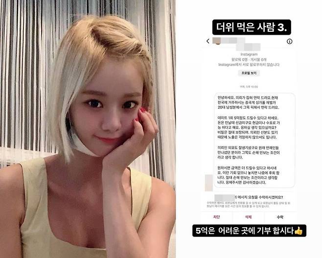 개그우먼 맹승지(왼쪽)가 받은 스폰서 제의 메시지./인스타그램