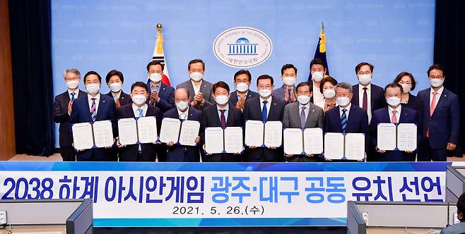 광주광역시와 대구광역시가 2021년 5월 26일 국회에서 '2038년 아시안게임 공동유치 선언'을 했다. 우리나라는 서울에 이어 부산과 인천시가 아시안게임을 각각 주최한 바 있다./광주-대구광역시 제공
